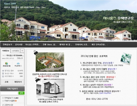 전원주택 관련 카페 - 네이버 인터넷 하니홈스 카페(http://cafe.naver.com/honeyfarms)
