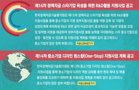 한국정책자금기술평가원은 제16차 스타기업 육성을 위한 R&D활용 지원사업을 홈페이지를 통해 공고하고 10월 31일까지 신청접수를 받는다.