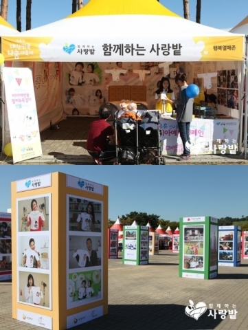 사단법인 함께하는 사랑밭이 제4회 대한민국 나눔대축제에 동참했다.