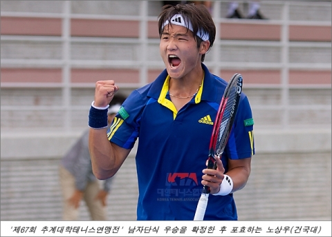 건국대 테니스부 노상우(21) 선수가 제67회 추계대학 테니스연맹전에서 남자단식 우승을 차지했다.