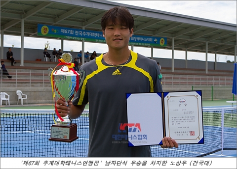 건국대 테니스부 노상우(21) 선수가 제67회 추계대학 테니스연맹전에서 남자단식 우승을 차지했다.