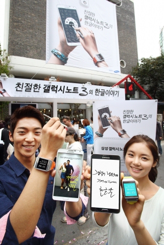 삼성전자가 한글날을 맞아 인사동 쌈지길과 통인가게 앞마당에서 친절한 갤럭시 노트 3의 한글 이야기 체험 마케팅 행사를 실시한다. 사진은 삼성전자 모델들이 인사동에서 행사를 소개하는 모습.