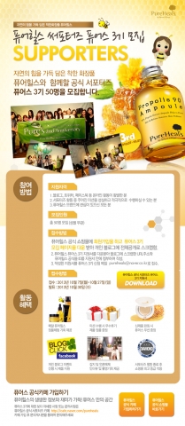 퓨어힐스가 공식 서포터즈 퓨어스 3기를 모집한다.