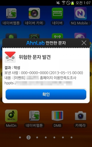 악성 수신 시 팝업화면