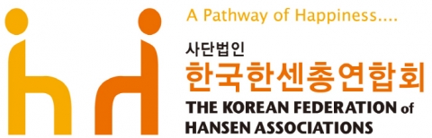 제4회 한센인 편견해소 공모전이 진행된다.