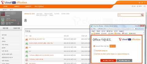 T 클라우드 비즈 오피스박스 실제 사용화면