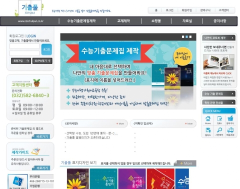 기출풀 홈페이지