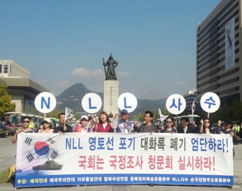 애국주의연대, 자유통일연대, 탈북여성연합  등으로 구성된 애국연대 회원들이 10일 오전 광화문 광장 이순신장군 동상앞에서 NLL 영토선 포기 및 대화록 폐기 엄단 촉구 기자회견을 개최하고 있다.