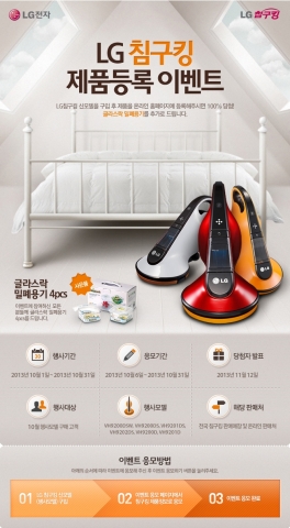 LG전자가 지난 달 로보킹에 이어 이번 달엔 침구킹 구입고객을 대상으로 100% 당첨 제품등록 이벤트를 진행한다.
