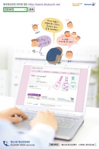 <청년정신건강 인터넷 검진 SEMIS>