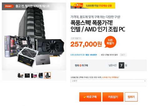 아이티엔조이는 온라인 소셜커머스 사이트인 티켓몬스터를 통해 실속과 성능을 갖춘 특별한 구성의 조립 PC 특가전을 실시한다.