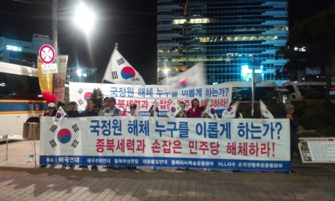애국주의연대가 12일 (토) 오후 7시 광화문 동아일보 사옥앞에서 청계광장에 모인 국정원 규탄 촛불집회에 맞서 국정원 해체 반대 및 종북촛불 규탄 기자회견을 개최하고 있다.
