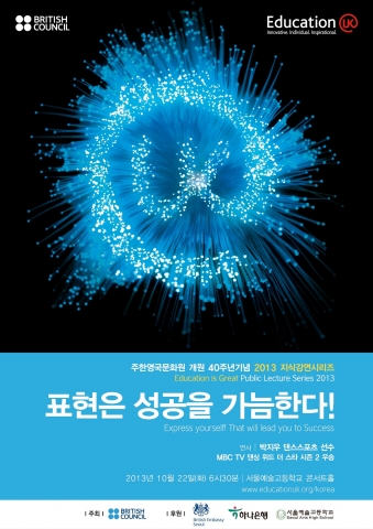 주한영국문화원 지식강연 시리즈 4: 댄스스포츠 선수 박지우와 함께하는 ‘창의 인재-표현은 성공을 가늠한다’ 행사 포스터