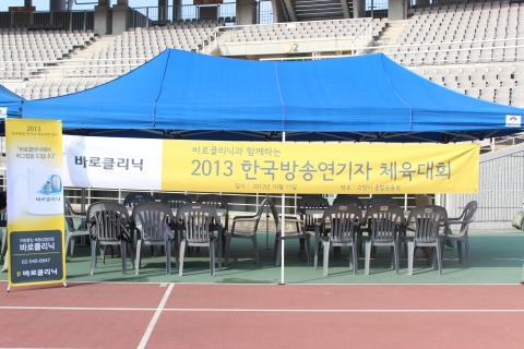 강남 바로클리닉이 국내 최정상급 연기자와 개그맨, 성우, 무술연기자 등이 참가한 2013 한국방송연기자 체육대회를 협찬했다고 밝혔다.