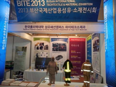 2013 부산국제산업용섬유·소재전시회 참가한 섬유패션캠퍼스