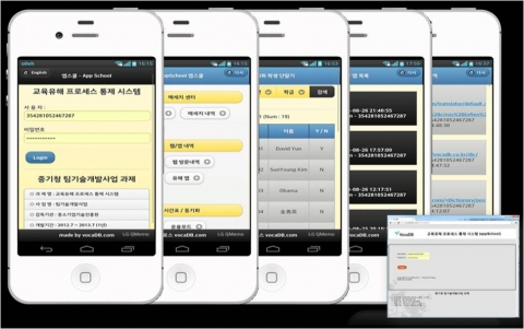 크로스가 수업중 학생 단말기 및 웹 통제 시스템 앱스쿨을 개발했다.