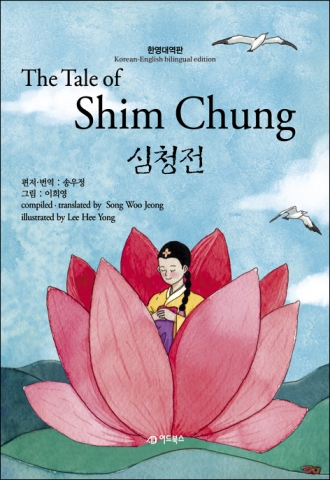 송우정 학생이 효와 사랑 그리고 가족애를 재해석한 심청전을 출간했다.