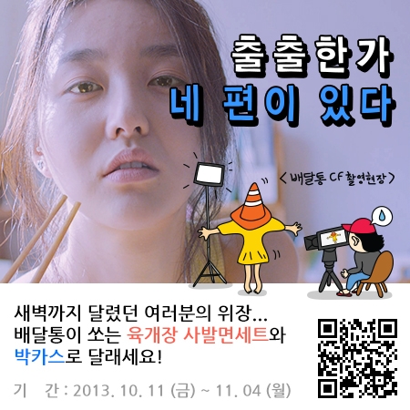 배달통은 광고 온에어를 기념해 11월 4일까지 어플 내 리뷰 이벤트를 진행한다.