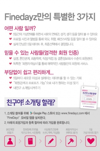 에덴씨티는 업계 최초로 가상연애 소개팅 앱 화인데이즈(FineDayz)를 출시했다.