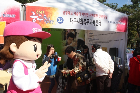 대구사회복무교육센터는 16일 대구시 중구 국채보상기념공원에서 열린 중구복지한마당에 참여해 홍보부스를 열고 사회복무제도 홍보전을 펼쳤다.