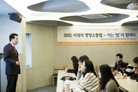 제16대 서울시 정신건강 홍보대사 이재만 변호사가 SNS시대의 명랑소통법에 대해 강연했다.