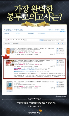 수능리허설 판매 순위가 공개됐다.