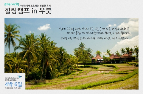 뿌뜨리발리가 힐링캠프 in 우붓 테마상품을 출시했다.