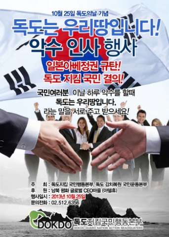 독도지킴국민행동본부는 10월 25일 독도의 날을 맞아 25일부터 31일까지 독도 수호 캠페인을 진행한다고 밝혔다.