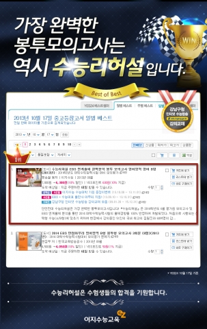수능리허설이 일간 판매순위 1위를 차지했다.