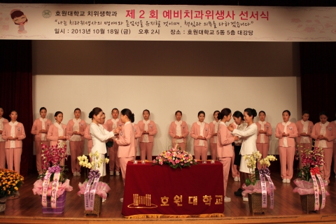 호원대학교 치위생학과는 18일 대강당에서 대한치과위생사회 김원숙 회장과 한일덕 군산보건소장등 외빈들이 참석한 가운데 제2회 예비치과위생사 31명의 선서식을 거행했다.