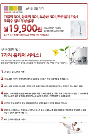 쿠쿠정수기 홈케어서비스