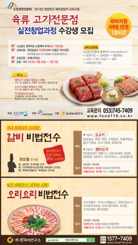 육류 고기전문음식점 창업교육 핀외식연구소