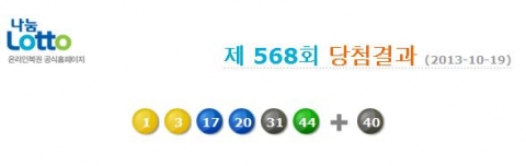 로또568회 당첨번호