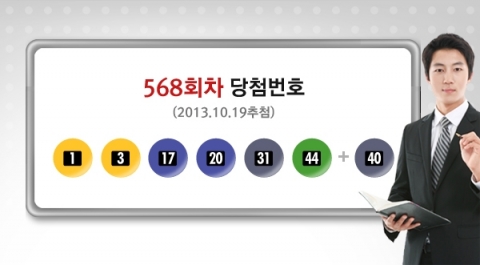 568회 당첨번호