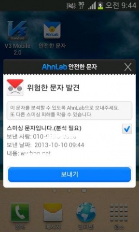 안랩, 스미싱 탐지 전용 앱 인기몰이