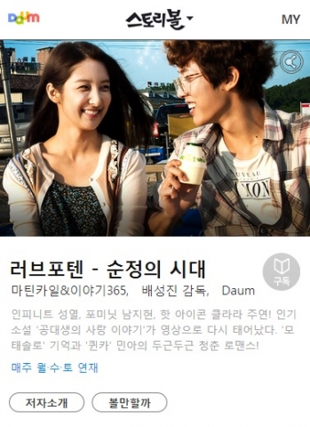 다음 러브포텐 스토리볼 메인