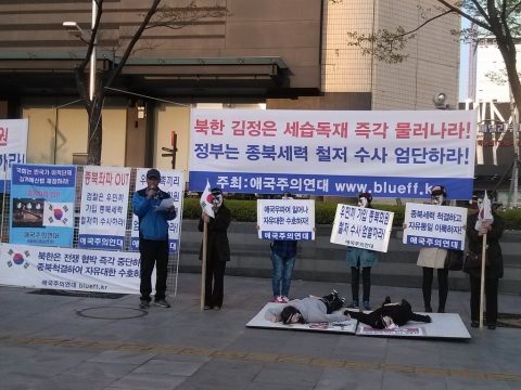 애국주의연대가 지난 4월 24일 광화문 한국KT앞에서 종북세력 엄단촉구 애국캠페인을 전개하고 있다.