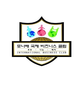 국제 포나배 비즈니스 클럽 엠블럼