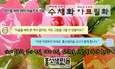 홍선생미술 압구정아트센터는 11월 21일(목)에 성인들을 위한 1일 무료 체험이벤트를 연다고 밝혔다.