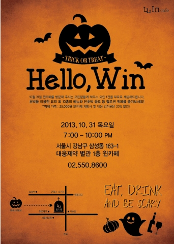 윈카페가 10월 31일 오후 7시부터 10시까지 메뉴오픈 행사로 헬로우윈 이벤트를 진행한다.