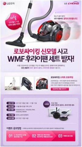 LG전자가 로보싸이킹 신모델 출시를 기념해 모든 구매 고객에게 고급 후라이팬 세트를 증정하는 이벤트를 진행한다.