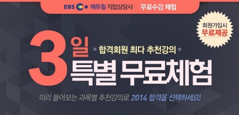 에듀윌은 기본이론 3일 특별 무료체험 서비스를 제공한다.