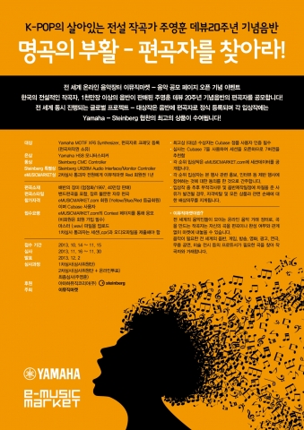 글로벌 온라인 음악장터 이뮤직마켓 (eMUSICMARKET.com)이 작곡가 주영훈의 20주년 기념음반에 삽입될 음악 배반의 장미의 편곡자를 2013년11월15일까지 공모한다