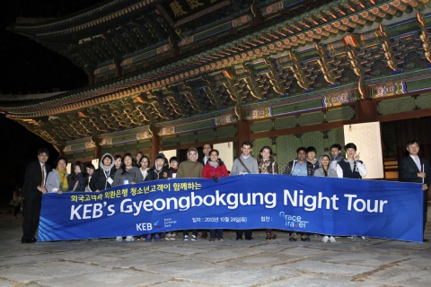 지난 24일 국내 체류중인 외국인 고객과 외환은행 청소년 고객이 한국의 전통문화와 역사 체험 기회를 제공하기 위해 실시된 ‘외환은행 경복궁 야간투어’ 행사에 참여하여 근정전 앞에서