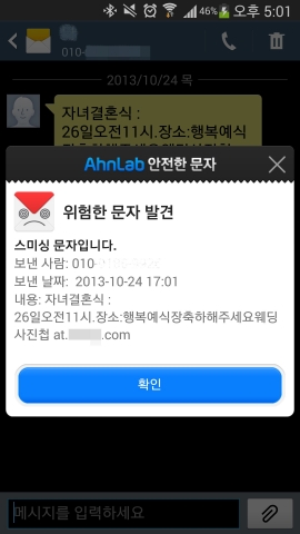 자녀결혼식청첩장 스미싱 문자 탐지화면