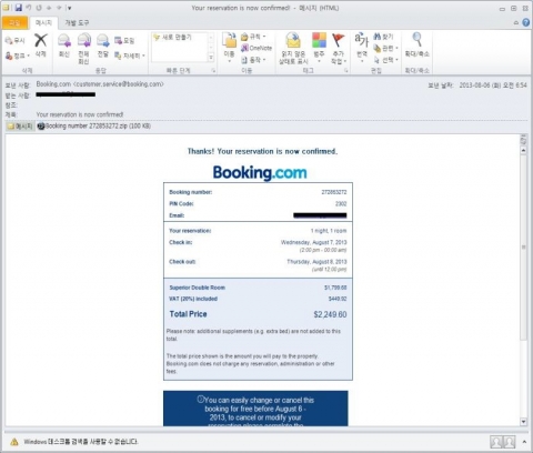 부킹닷컴 위장 스팸메일 이미지이다.