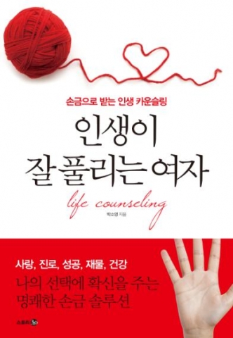 인생이 잘풀리는 여자가 출간됐다.