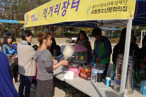 유림청소년문화의집은 2013 유림 문화축제 Wow Festival을 용인성산초등학교에서 성황리에 개최했다고 밝혔다.