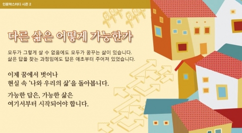 알라딘은 인문학스터디 시즌 2 스물 두번째 강좌로 다른 삶은 어떻게 가능한가라는 주제의 세 강좌를 준비했다.