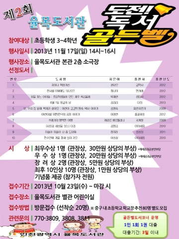 독서 골든벨 포스터